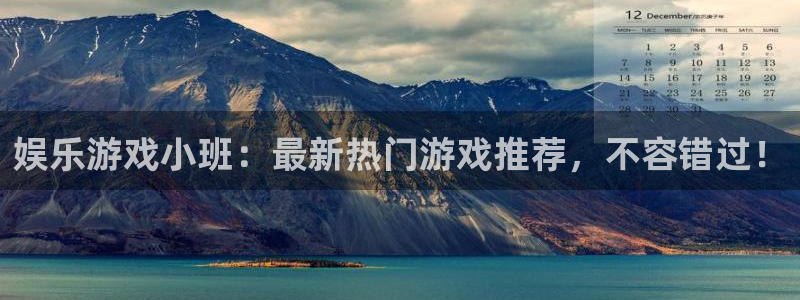 bbin视讯平台链接：娱乐游戏小班：最新热门游戏推荐，不容错过！